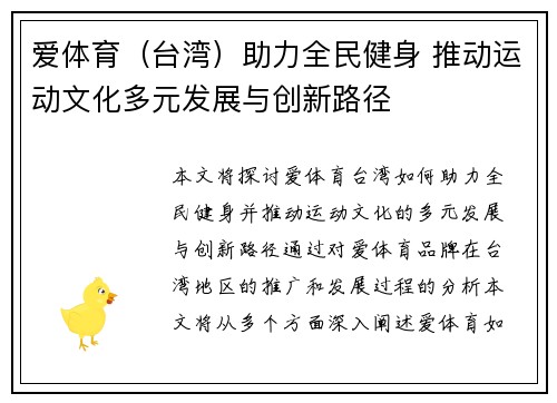 爱体育（台湾）助力全民健身 推动运动文化多元发展与创新路径