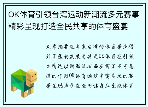 OK体育引领台湾运动新潮流多元赛事精彩呈现打造全民共享的体育盛宴