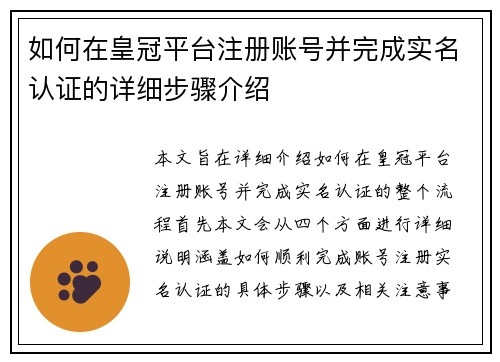 如何在皇冠平台注册账号并完成实名认证的详细步骤介绍