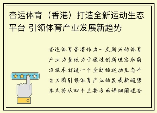 杏运体育（香港）打造全新运动生态平台 引领体育产业发展新趋势