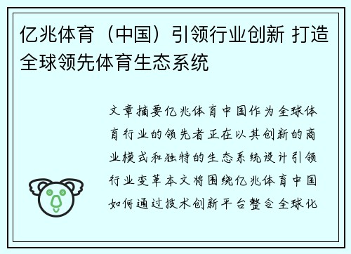 亿兆体育（中国）引领行业创新 打造全球领先体育生态系统