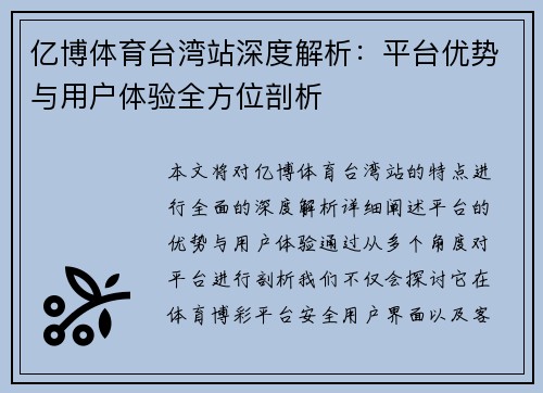 亿博体育台湾站深度解析：平台优势与用户体验全方位剖析