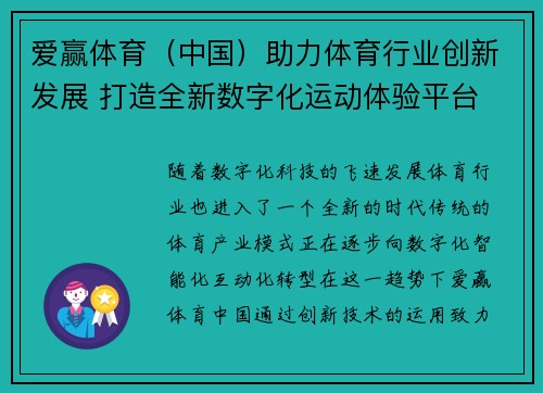 爱赢体育（中国）助力体育行业创新发展 打造全新数字化运动体验平台