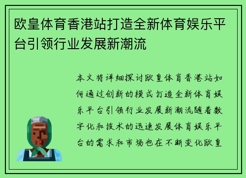 欧皇体育香港站打造全新体育娱乐平台引领行业发展新潮流