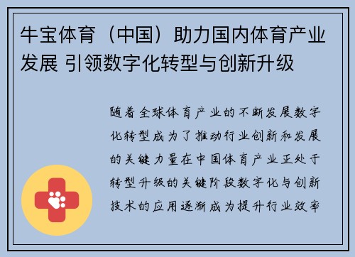 牛宝体育（中国）助力国内体育产业发展 引领数字化转型与创新升级