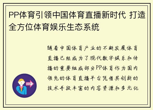 PP体育引领中国体育直播新时代 打造全方位体育娱乐生态系统